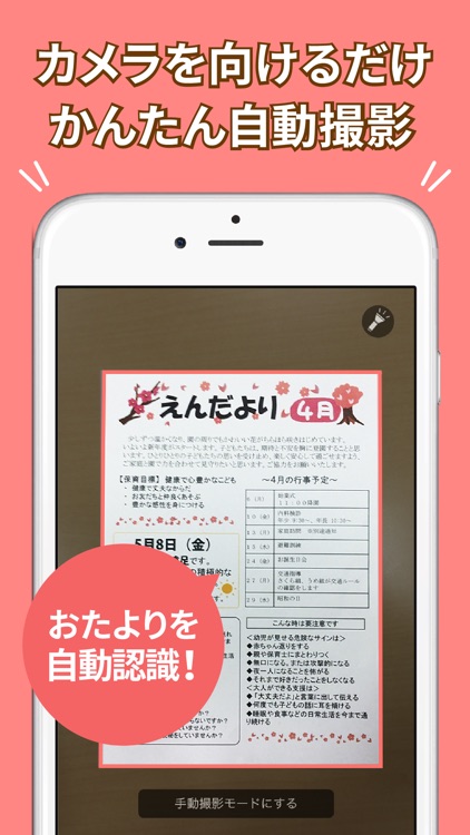 おたよりBOX - 写真で子供のプリント整理