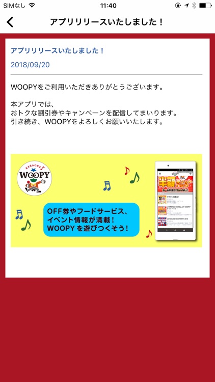 ＷＯＯＰＹ公式アプリ