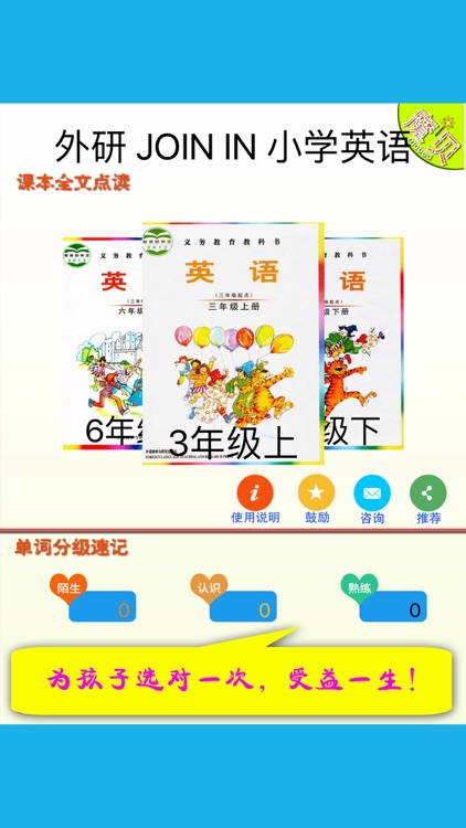 外研社JOIN IN小学英语-魔贝点读学习机