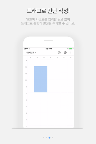 타임스프레드 - 기프티콘 주는 시간표·알람·돈버는앱 screenshot 3