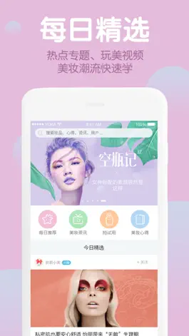 Game screenshot 肤君-美妆资讯 mod apk