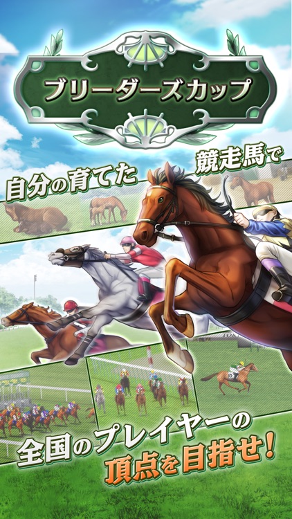ダービースタリオン マスターズ