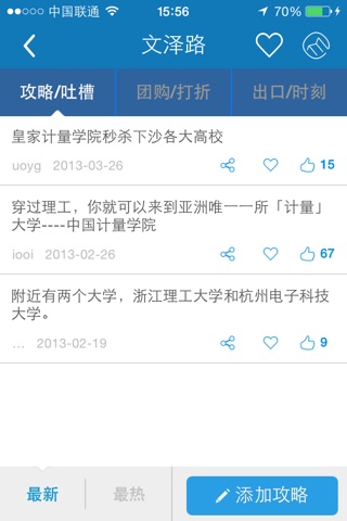 杭州地铁-rGuide screenshot 4