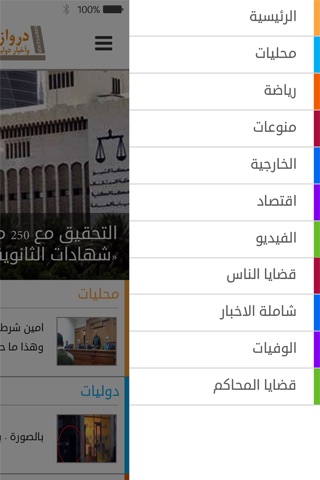 دراويز - Darawiz screenshot 3