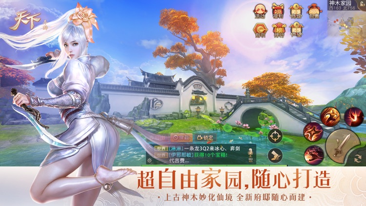 天下-和小姐姐筑梦神木家园 screenshot-0