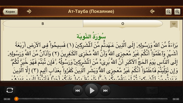 Коран. 114 сур. Аудио и текст screenshot-4