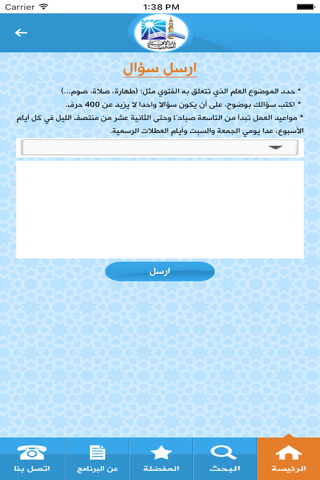 دار الإفتاء Egypt dar Al-Ifta screenshot 3