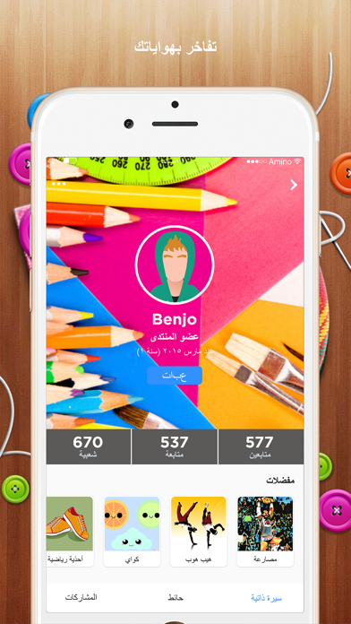 Amino عربي DIY screenshot 2