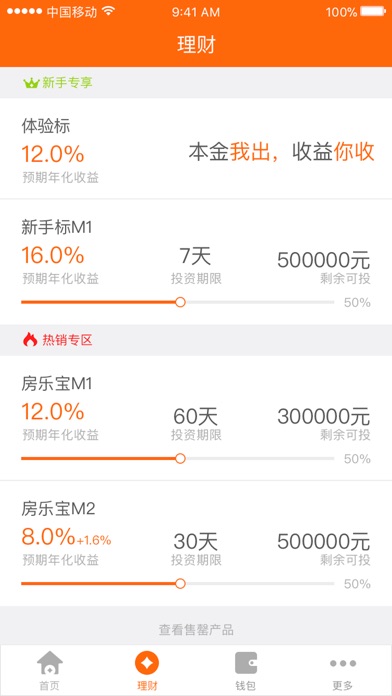 寓财金融-14.8%投资理财平台 screenshot 3