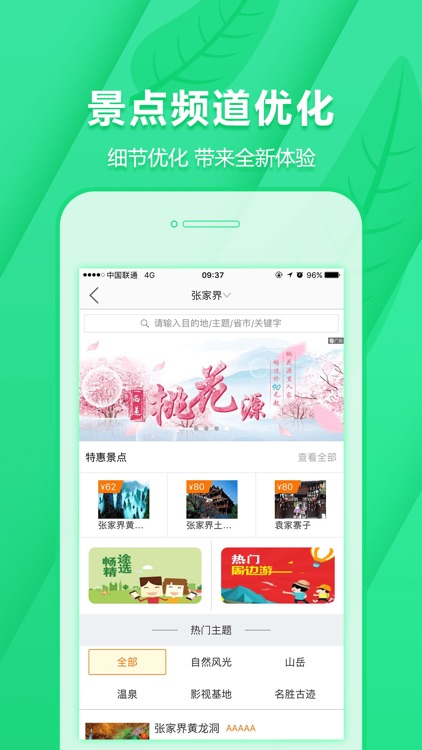 畅途汽车票-车票酒店景点门票预订