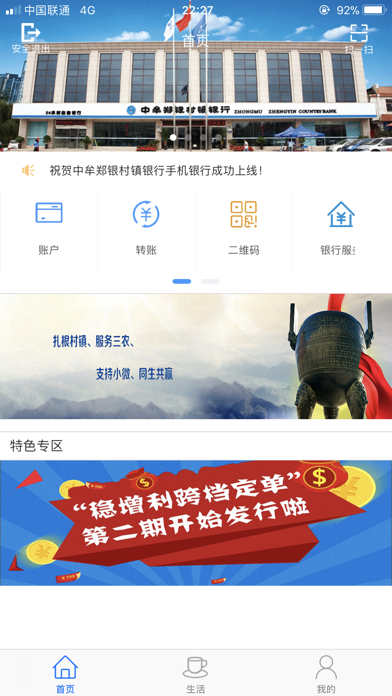 中牟郑银村镇银行 screenshot 2