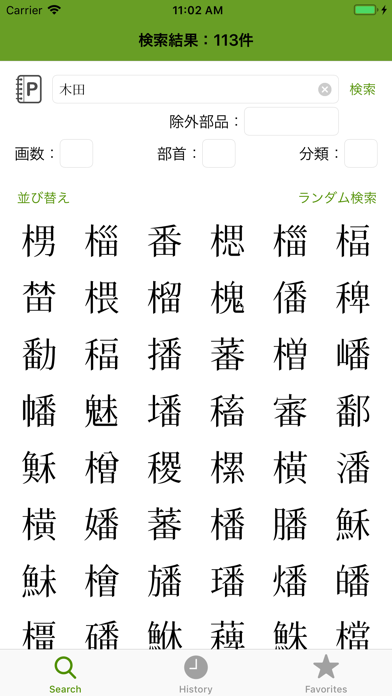 漢字検索辞典 screenshot1