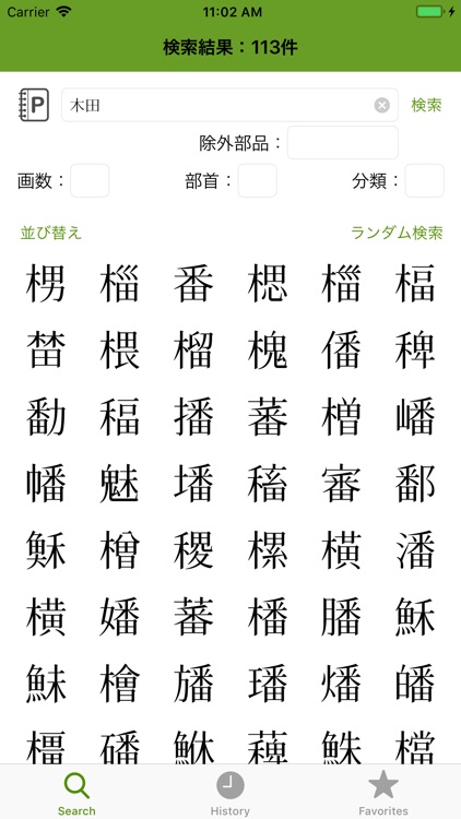 漢字検索辞典