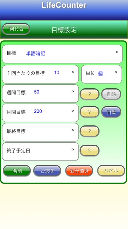 ライフカウンタ screenshot-4