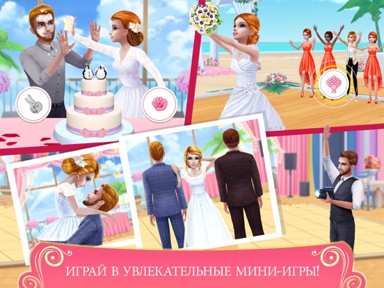 Скачать Свадьба мечты — игра о любви