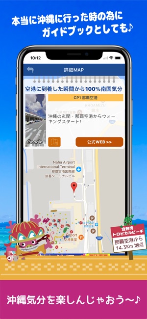 TravelWalk沖縄Version(圖5)-速報App