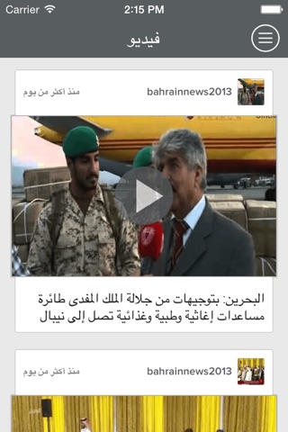 أخبار البحرين | خبر عاجل screenshot 4