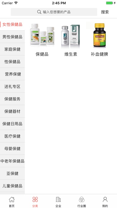 中国保健交易平台 screenshot 2