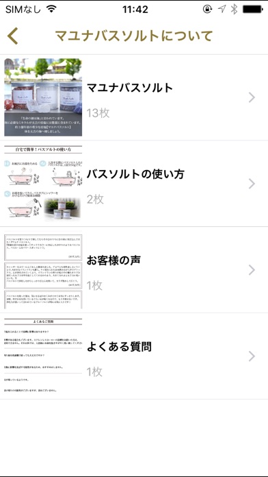 マユナ ショップ screenshot 3