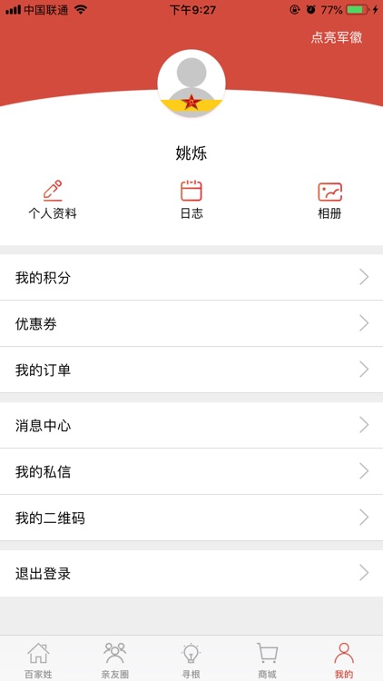 百姓宗谱 screenshot-3