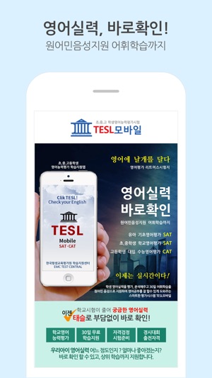 TESL모바일(圖1)-速報App