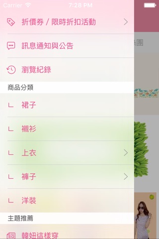 RE:I回覆愛-韓國女裝品牌 screenshot 3