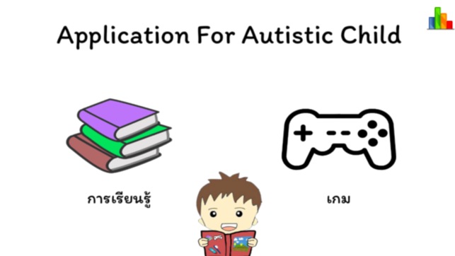 ApplicationForAutisticChild