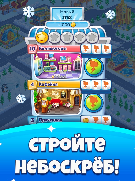Небоскреб Мечты-Монополия Симс на iPad
