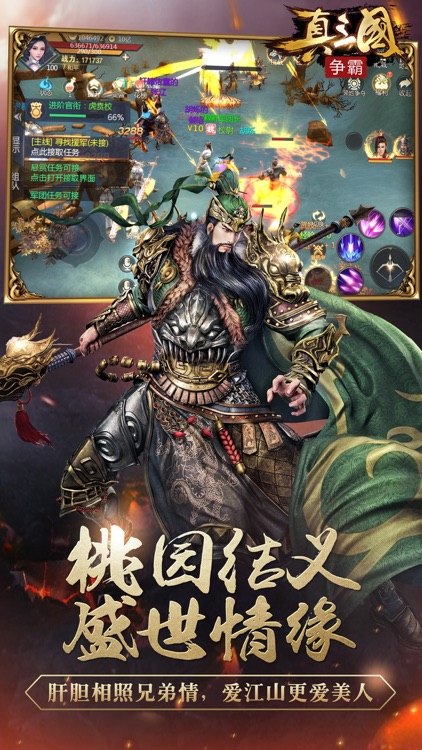 真·三国争霸 screenshot-3