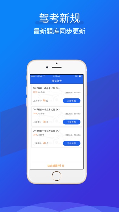 驾考-保过版 screenshot 2