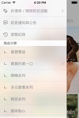 HiPP喜寶 screenshot 2
