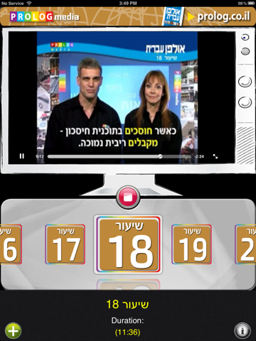 HEBREW ULPAN screenshot 4