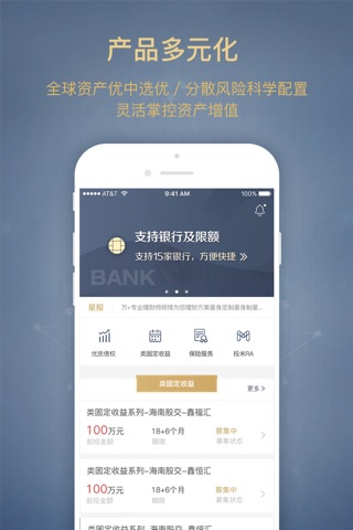 星火理财服务-宜信理财服务平台 screenshot 3