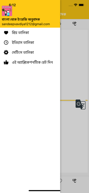 Bengali To English Translator(圖2)-速報App