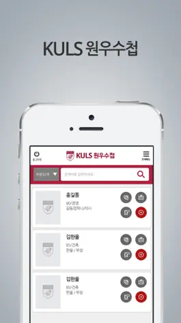 Game screenshot KULS 원우수첩 apk