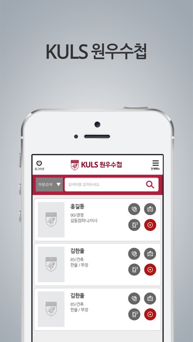 KULS 원우수첩 screenshot 2