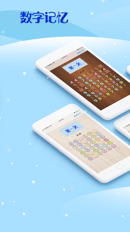 数字益智游戏