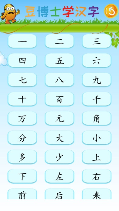 豆博士学汉字 Descargar Apk Para Android Gratuit Ultima Version 21