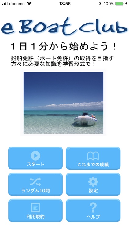 eBoatClub 小型船舶免許（ボート免許）学科【虎の巻】