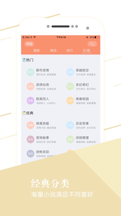 2018言情小说畅销榜，穿越重生都市小说合集 screenshot-3