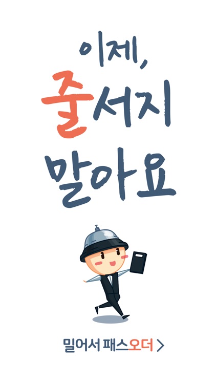 패스오더