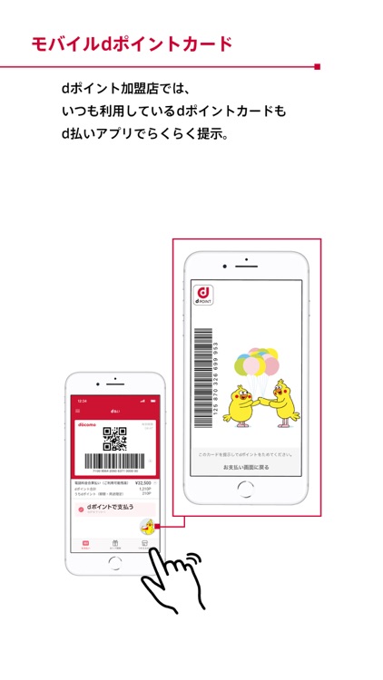 d払い-dポイントがたまる・つかえる!ドコモのスマホ決済 screenshot-8