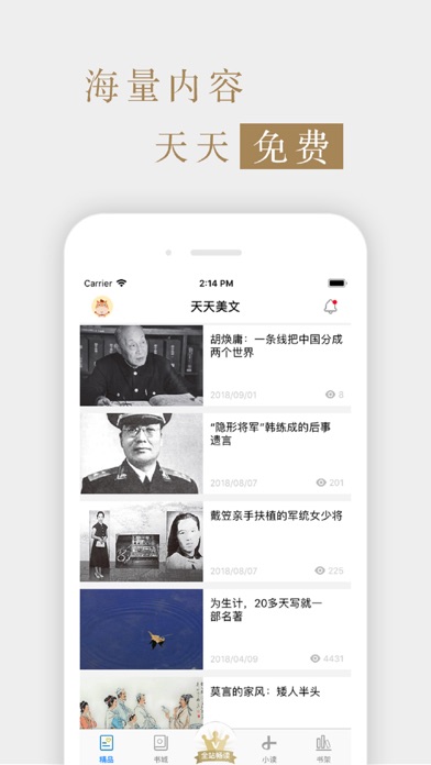 杂志《文史博览》 screenshot 3