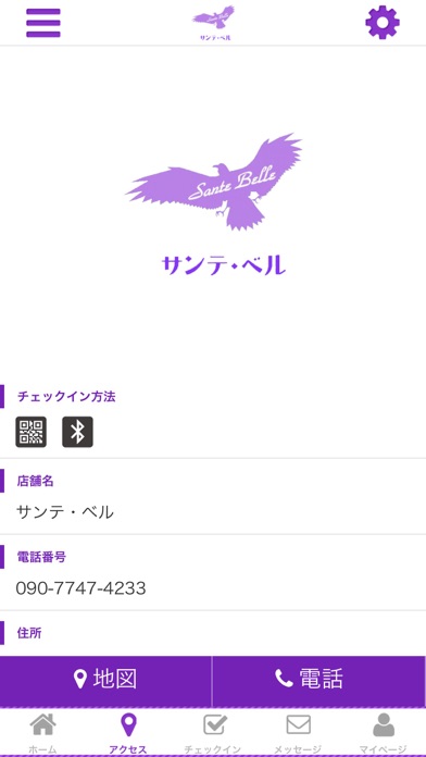サンテ・ベル screenshot 4