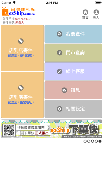 台灣便利配 screenshot 2