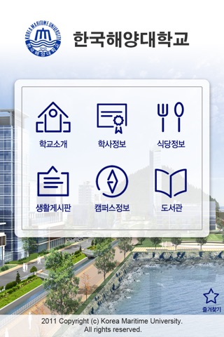 한국해양대학교 screenshot 2