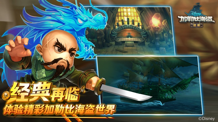 加勒比海盗:启航-迪士尼正版授权