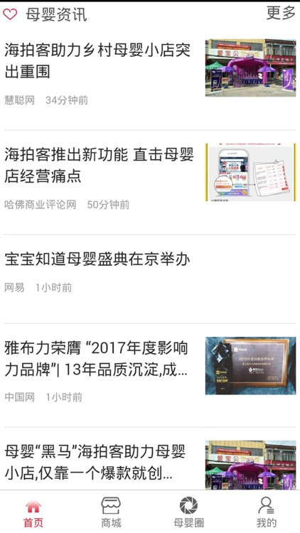 母婴商城 - 关爱宝贝成长每一步 screenshot-3