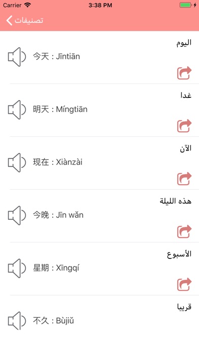 تعلم اللغة الصينية screenshot 4