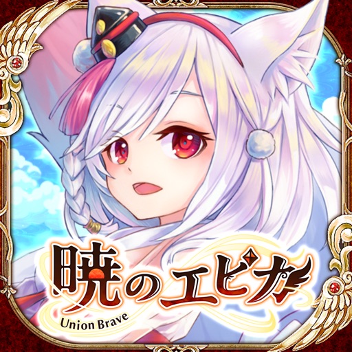 【MMORPG】暁のエピカ -Union Brave-